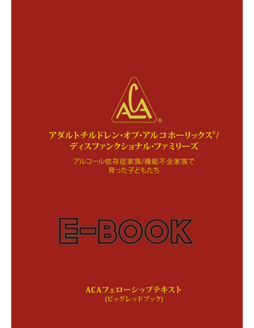 Japanese ACA Fellowship Text - E-Book