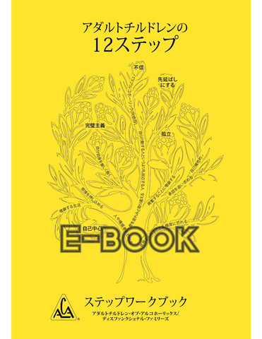 Japanese 12 Step Workbook - E-Book